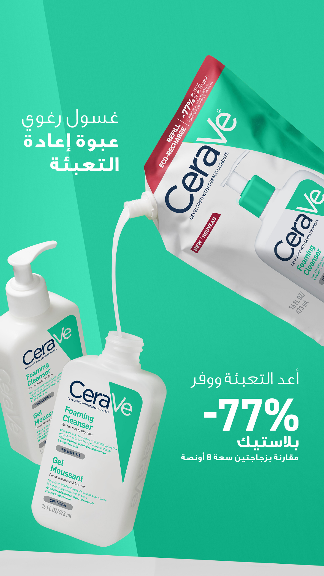 CeraVe Arabia Facebook ad