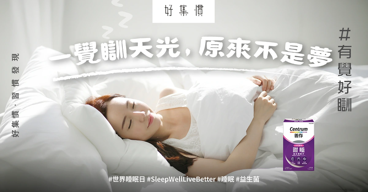 好集慣 Facebook ad