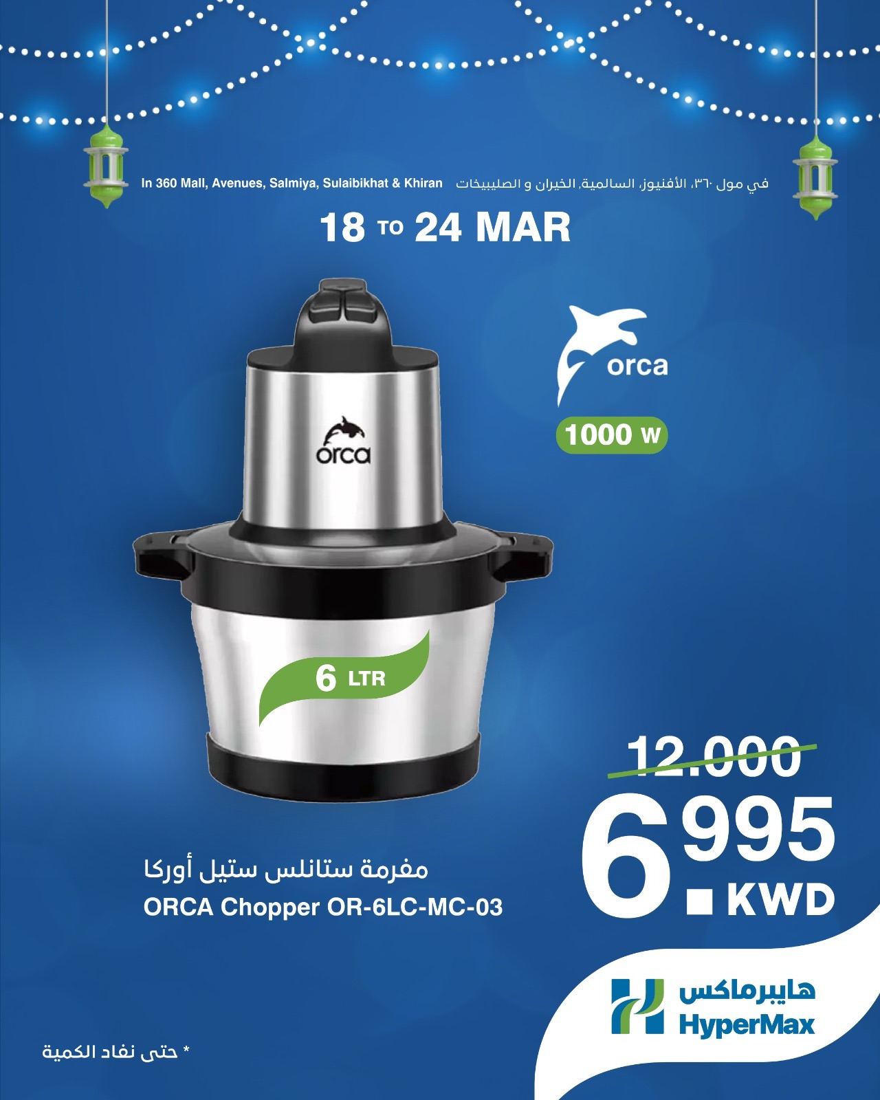 HyperMax Kuwait Facebook ad: عروض ماكس سيفر