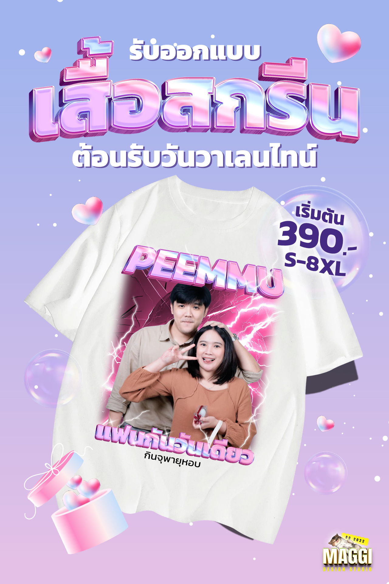 Maggi Design Studio - ออกแบบ พิมพ์ลาย เสื้อยืด ไม่มีขั้นต่ำ Facebook ad