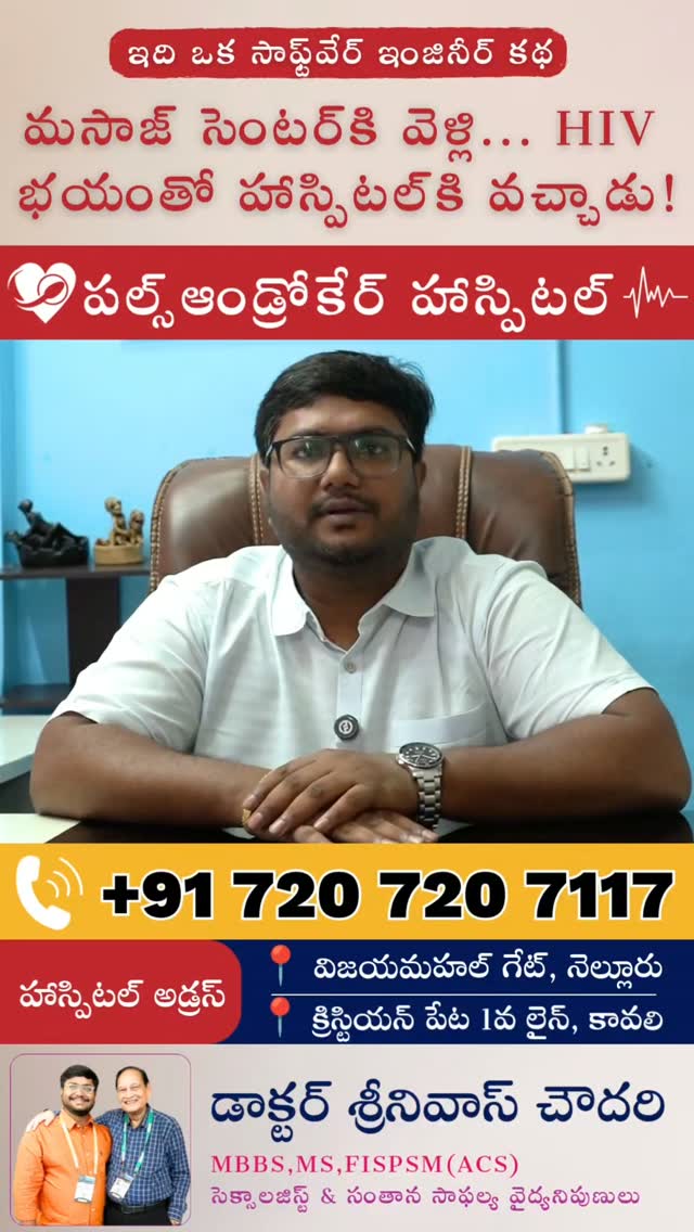 Pulse Androcare Hospital Facebook ad: మసాజ్ సెంటర్లో జరిగిన ఒక తప్పు నిర్ణయం తర్వాత.