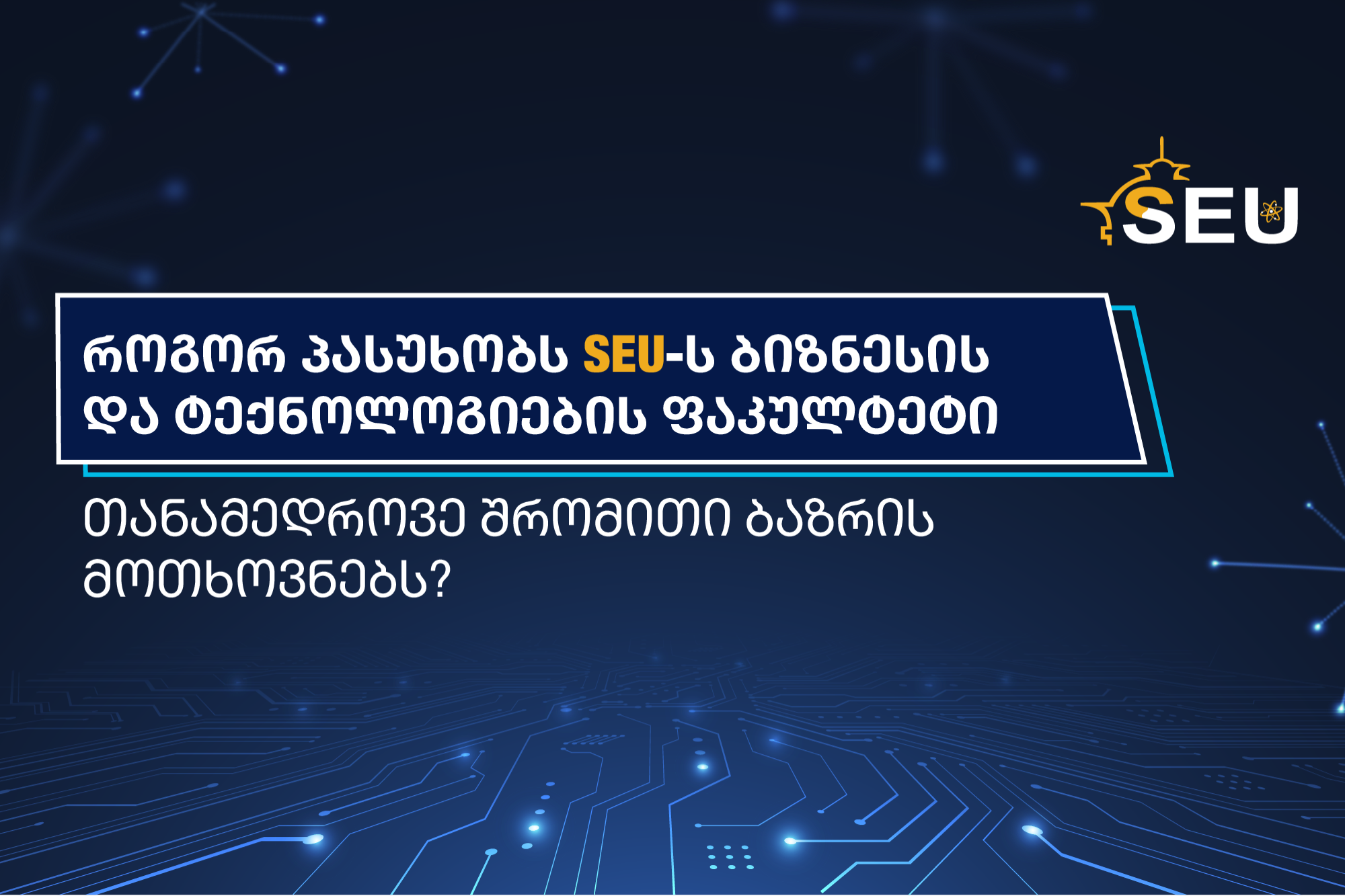 საქართველოს ეროვნული უნივერსიტეტი სეუ • Georgian National University SEU Facebook ad: ბიზნესისა და ტექნოლოგიური უნარების კომბინაციის მნიშვნელობა…