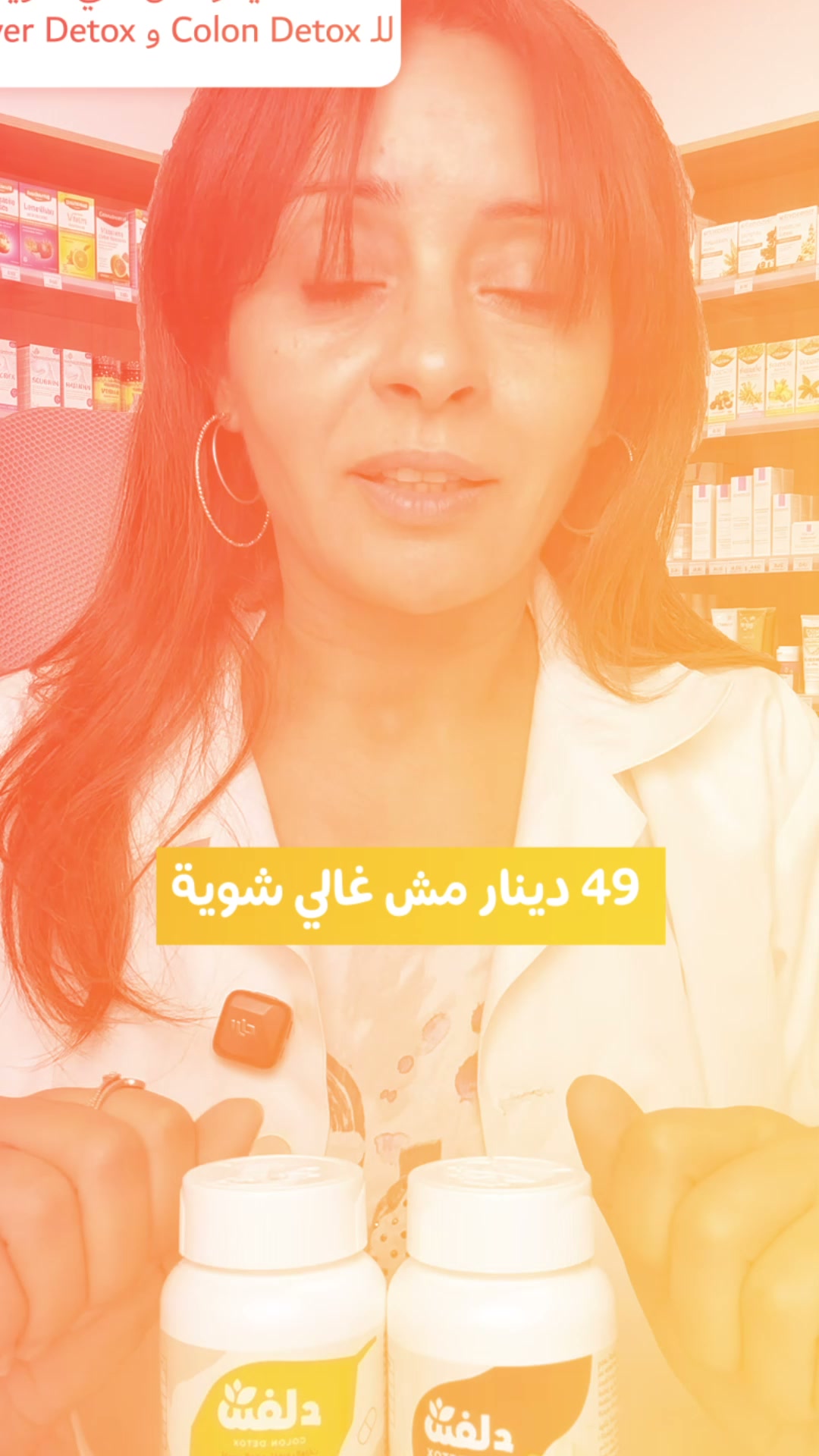 Shifa شفاء Facebook ad: الزوز بـ 69 د.ت عوض 99 د.ت