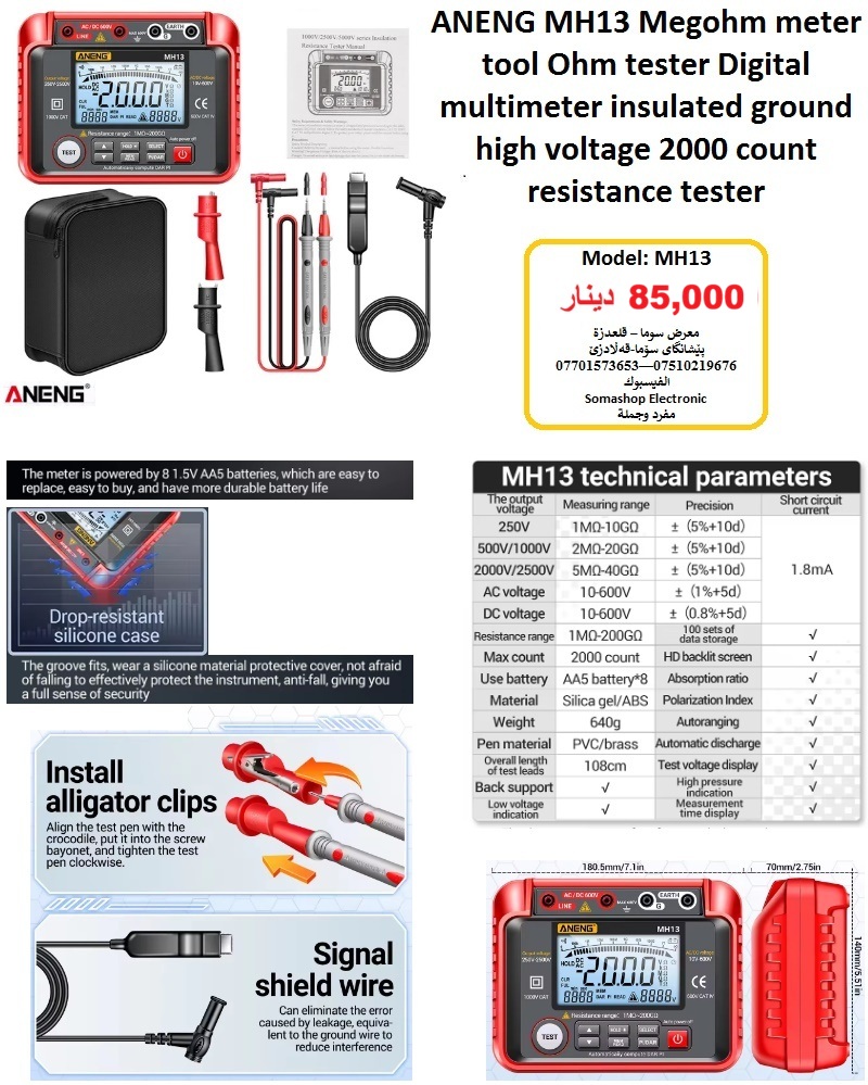 Somashop Electronic Facebook ad: کۆمەڵێک کڵامپمیتەر، مەڵتیمیتەر، پێوەری پلەی گەرمی، پێوەری…