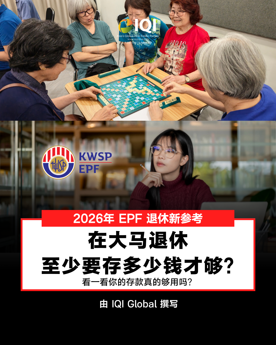 IQI Global Facebook ad: 在大马退休要存多少钱?