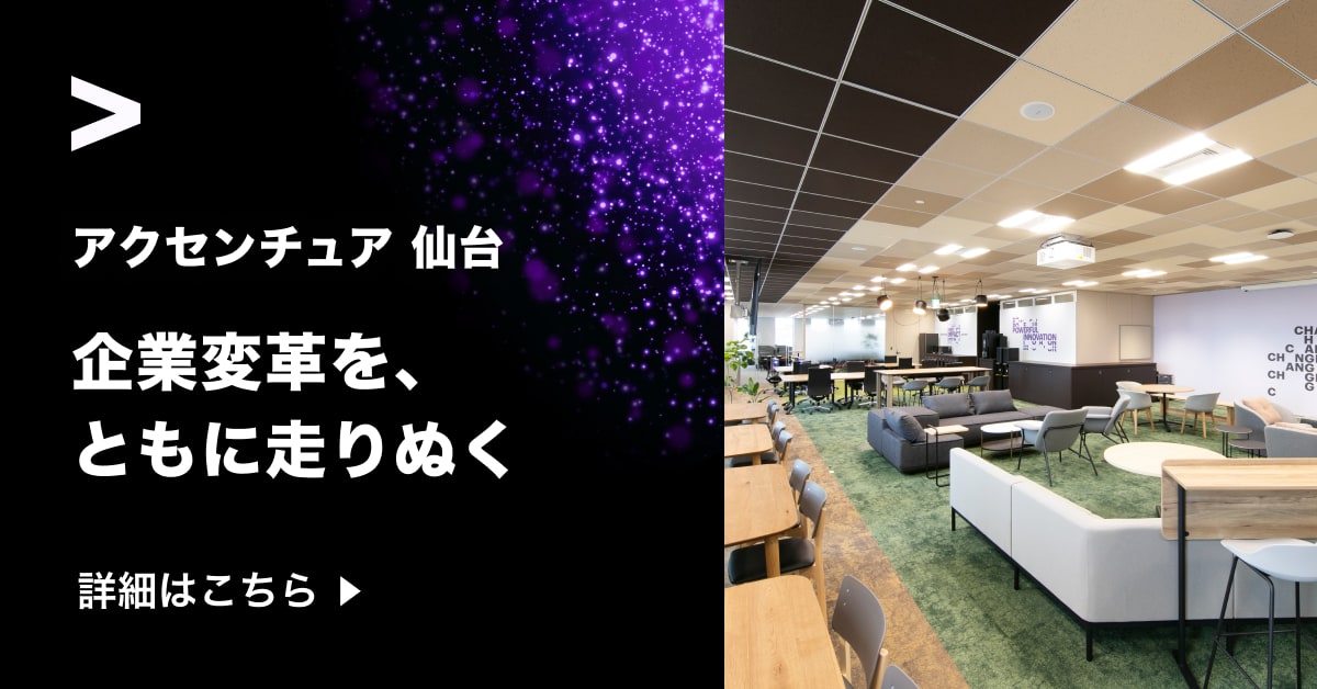 Accenture Facebook ad