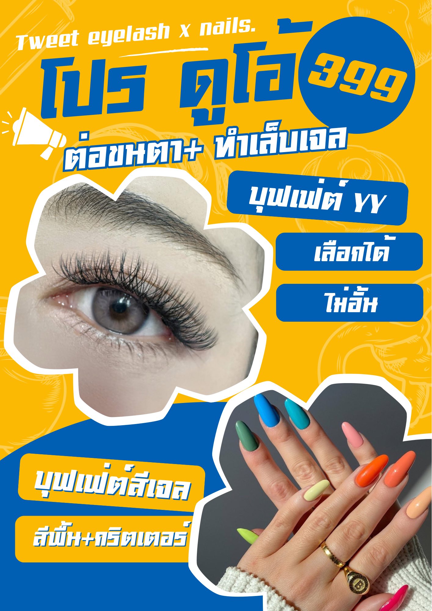 Tweet eyelash x nails ต่อขนตา-ทำเล็บโคราช Facebook ad: 𝜗 𝜚˚⋆𝗣𝗿𝗼𝗺𝗼𝘁𝗶𝗼𝗻 𝗗𝗼𝘂𝗯𝗹𝗲 𝗗𝘂𝗼 ≽^•༚• ྀི≼