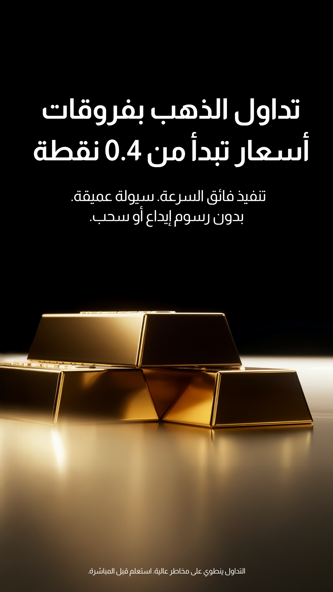 CFI Group Arabic Facebook ad from Aug 13, 2026