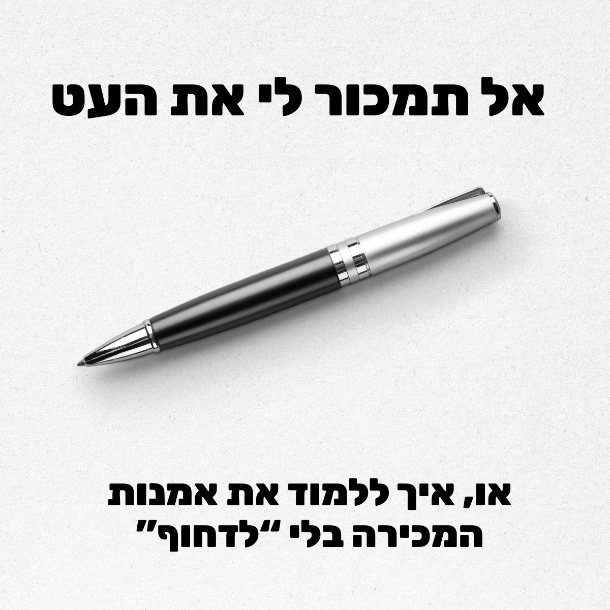 מאסטר לעסקים Facebook ad
