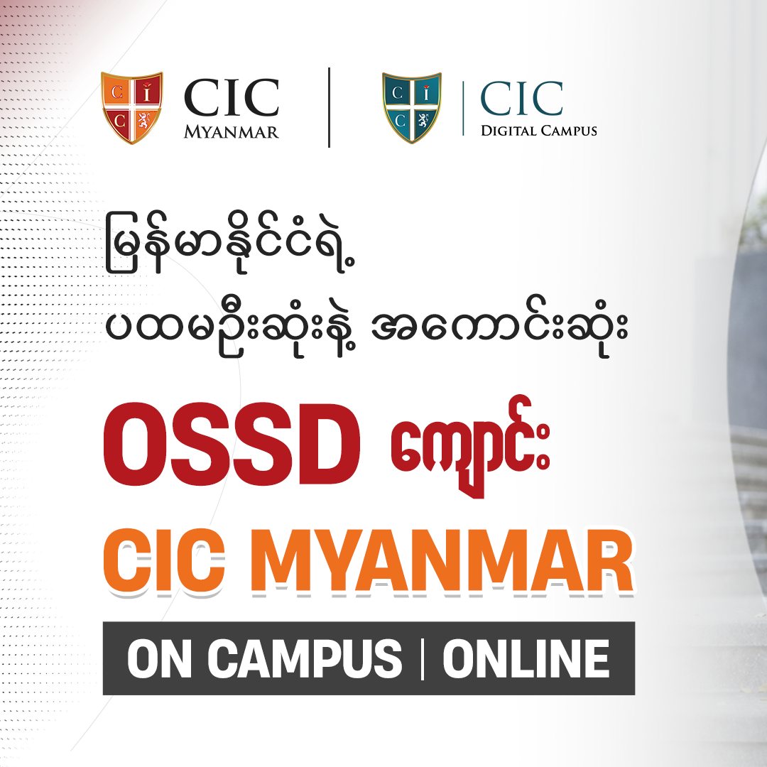 Canadian International Center - Myanmar Facebook ad: မြန်မာနိုင်ငံရဲ့ ပထမဦးဆုံးနဲ့ အကောင်းဆုံး 𝐎𝐒𝐒𝐃 ကျောင်း…