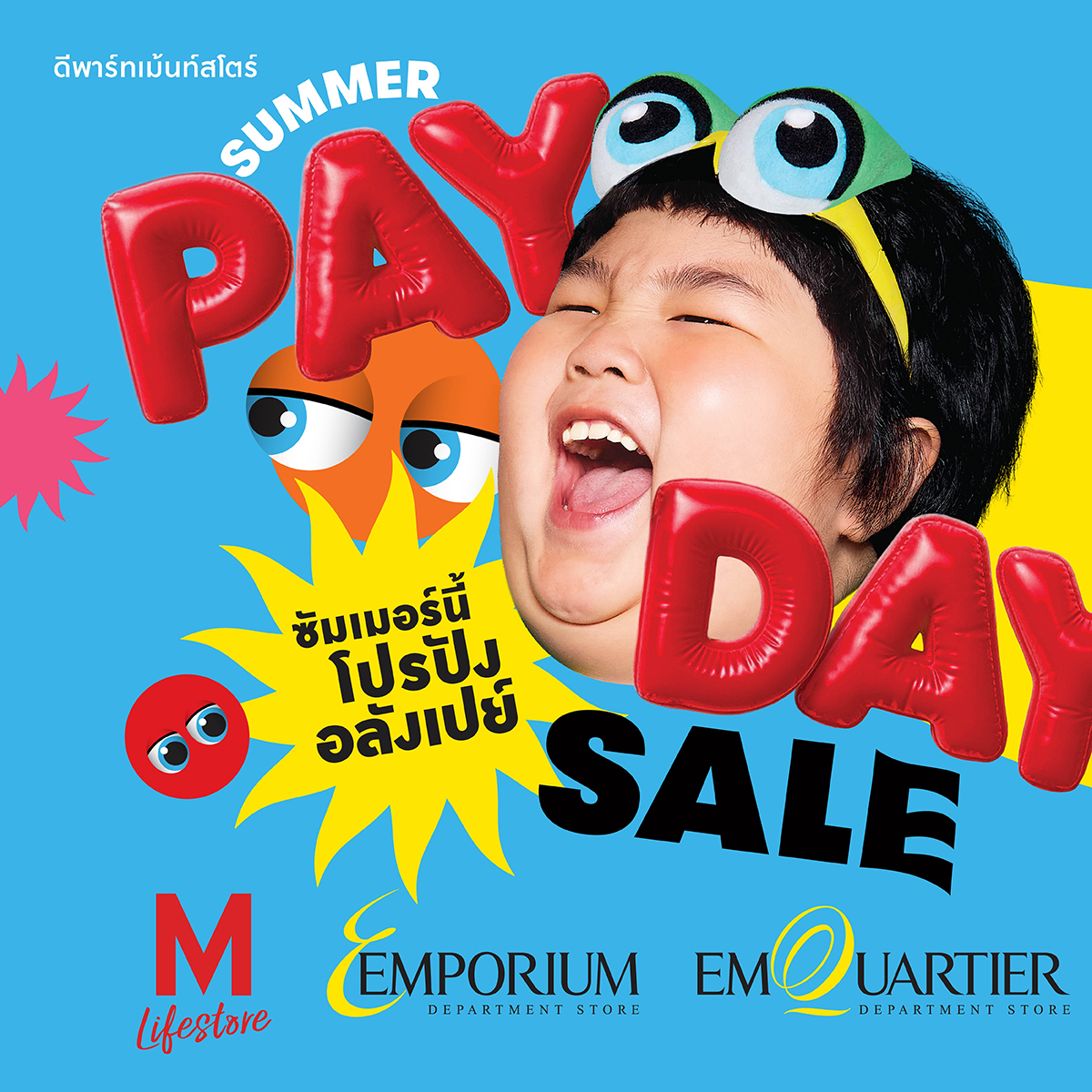 The Mall Group Facebook ad: เปย์เดย์มีแต่ โปรเด็ด!