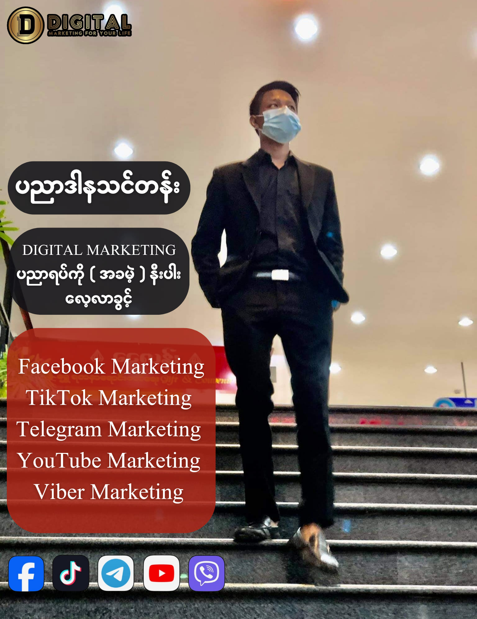Digital Marketing - For Your Life Channel - 2 Facebook ad: မြန်မာနိုင်ငံကြီး နေပြန်ကောင်းမှ Professional fees ပြန်ယူမယ်