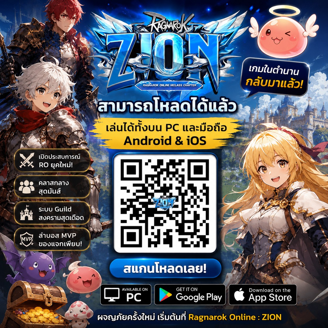 Zion-Ro HiClass: Legacy Reborn of The Classic Facebook ad: เปิดแล้ว Zion-RO HiClass เน้นเงิน Zeny คนเยอะ ฟามสนุก มา…