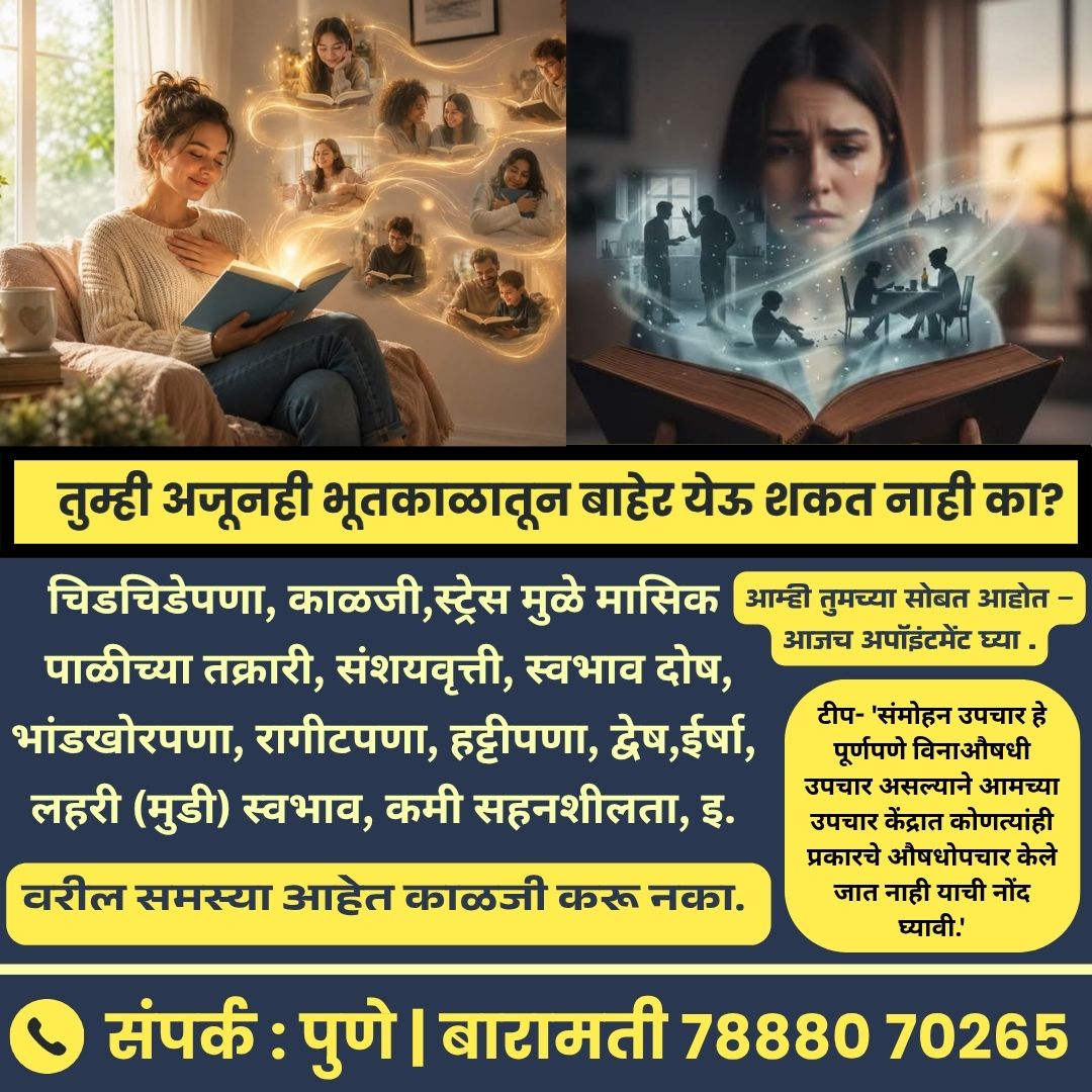 Asmita Hypnotherapy And Counselling Center Facebook ad: तणाव, भीती, चिंता… आता योग्य मार्गदर्शनाची वेळ