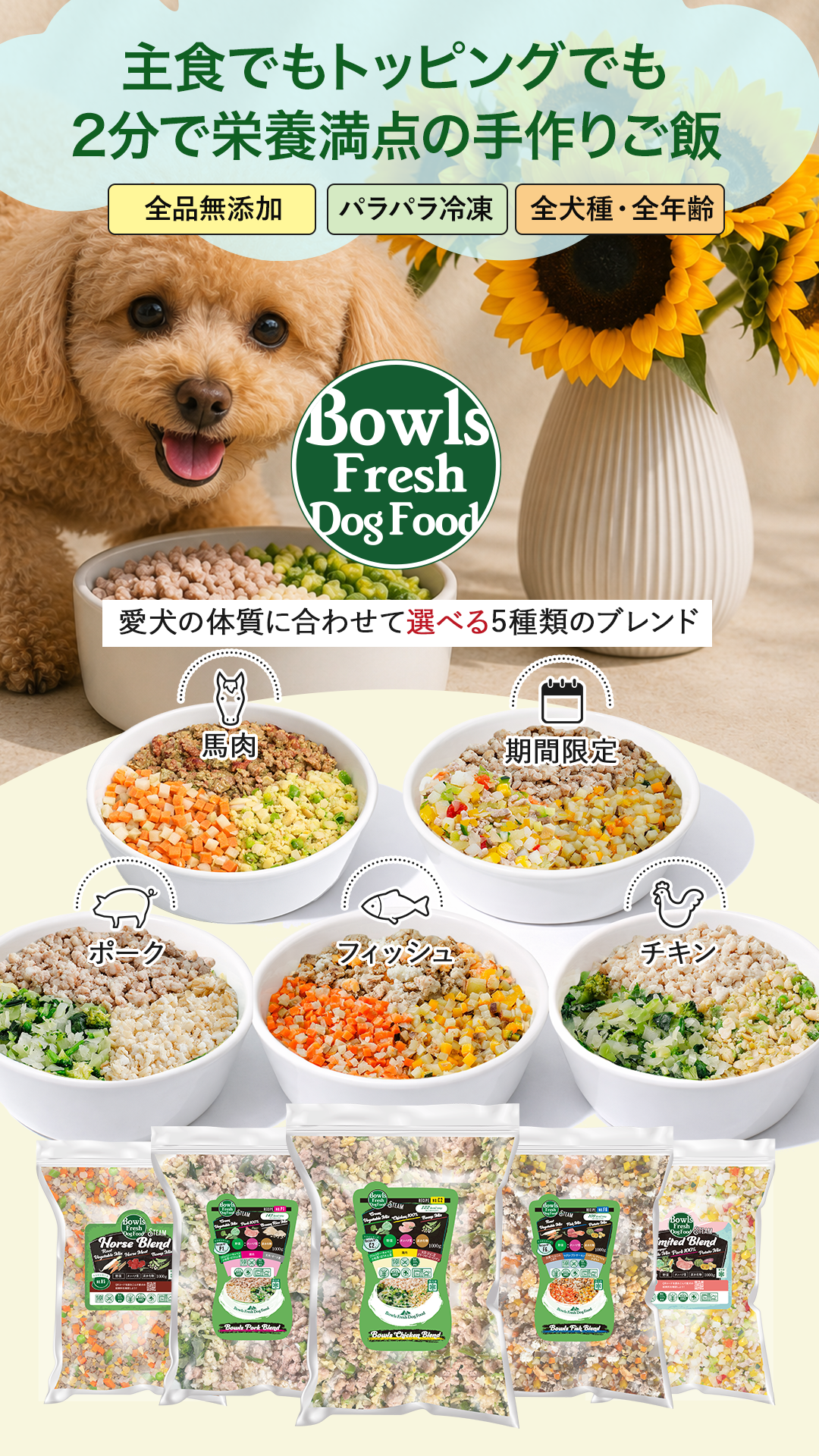 Bowls Fresh Dog Food Facebook ad: ボウルズフレッシュドッグフード