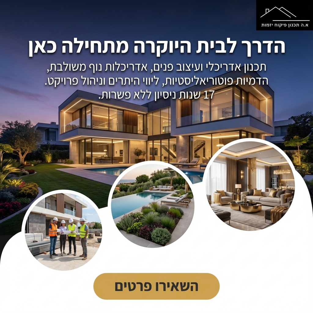 אסף הלל משרד אדריכלים. Facebook ad