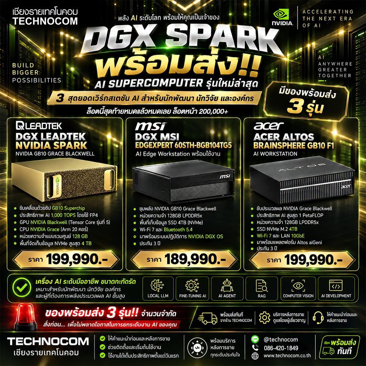 Technocom แม่สาย Facebook ad