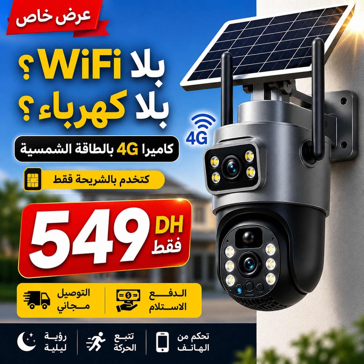 OuzTech Gadgets Facebook ad: كاميرا 4G بالطاقة الشمسية - 549DH