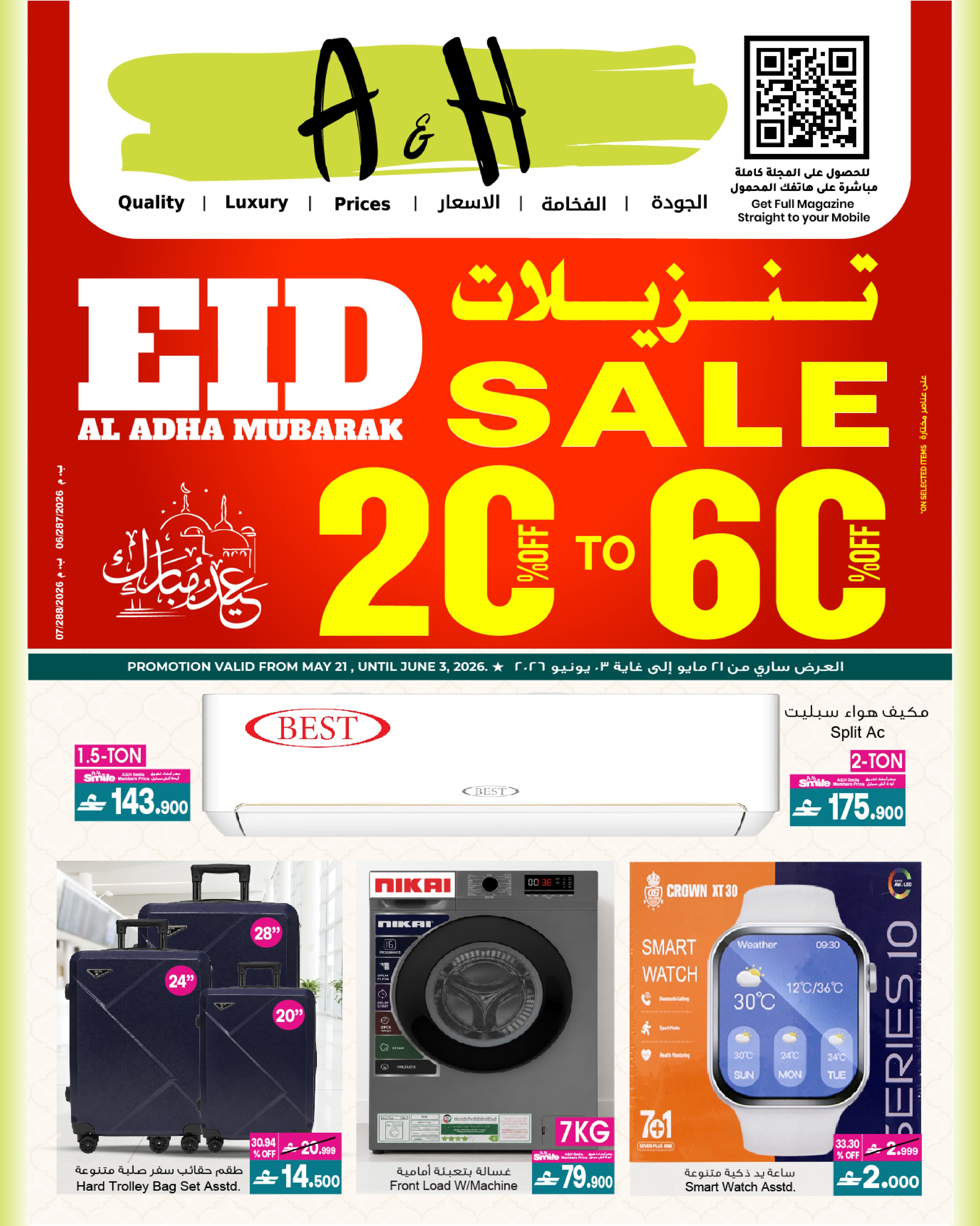 A&H Oman Facebook ad: احتفلوا بالعيد مع أقوى العروض في أيه…