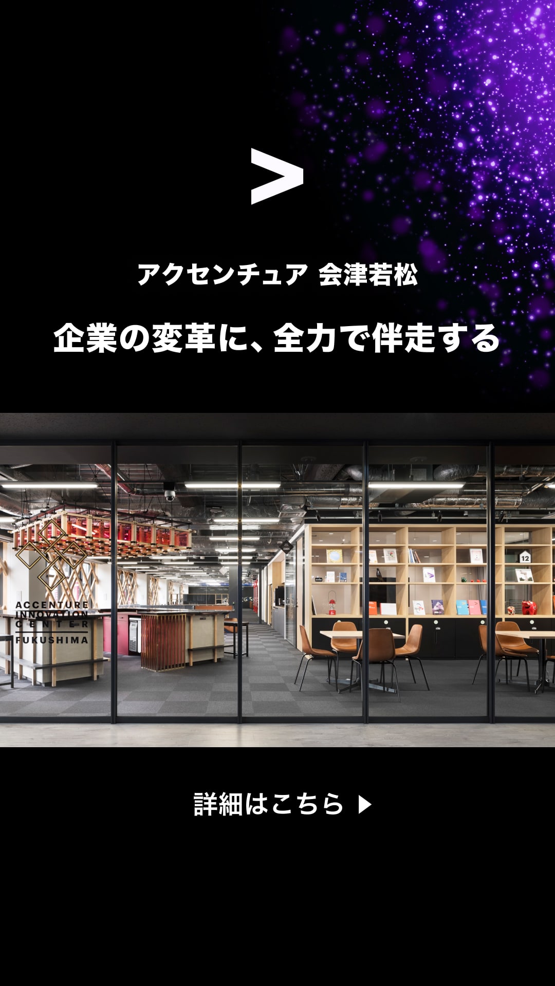 Accenture Facebook ad