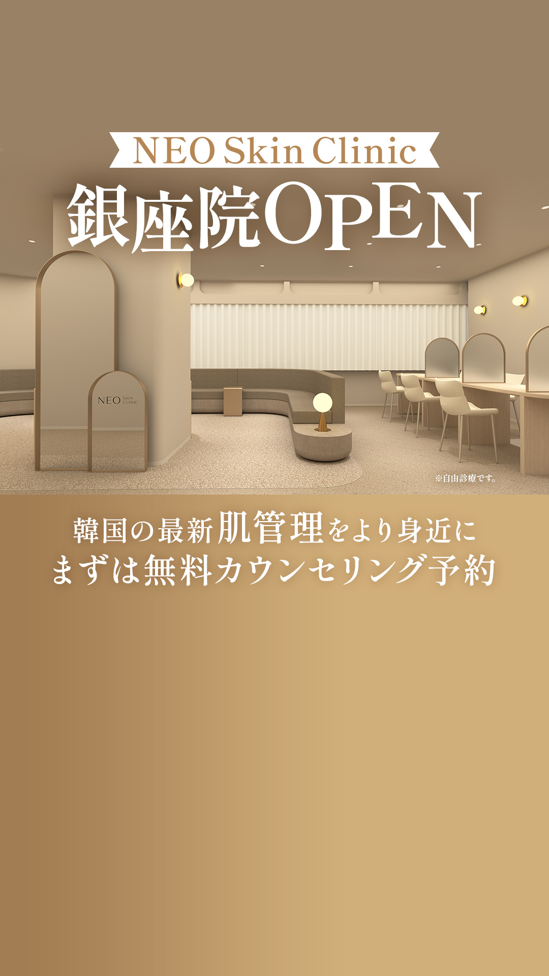 NEO Skin Clinic Facebook ad