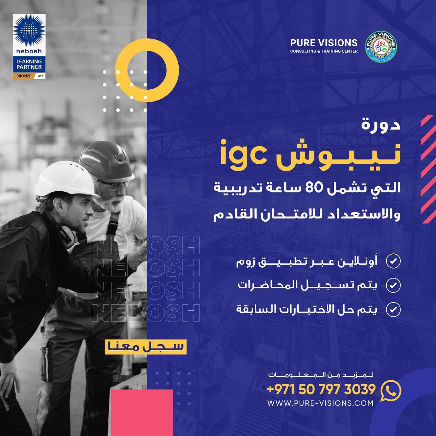 Pure Visions Consulting & Training LLC Facebook ad: دورة الإعداد لاختبار الشهادة الدولية العامة في السلامة…