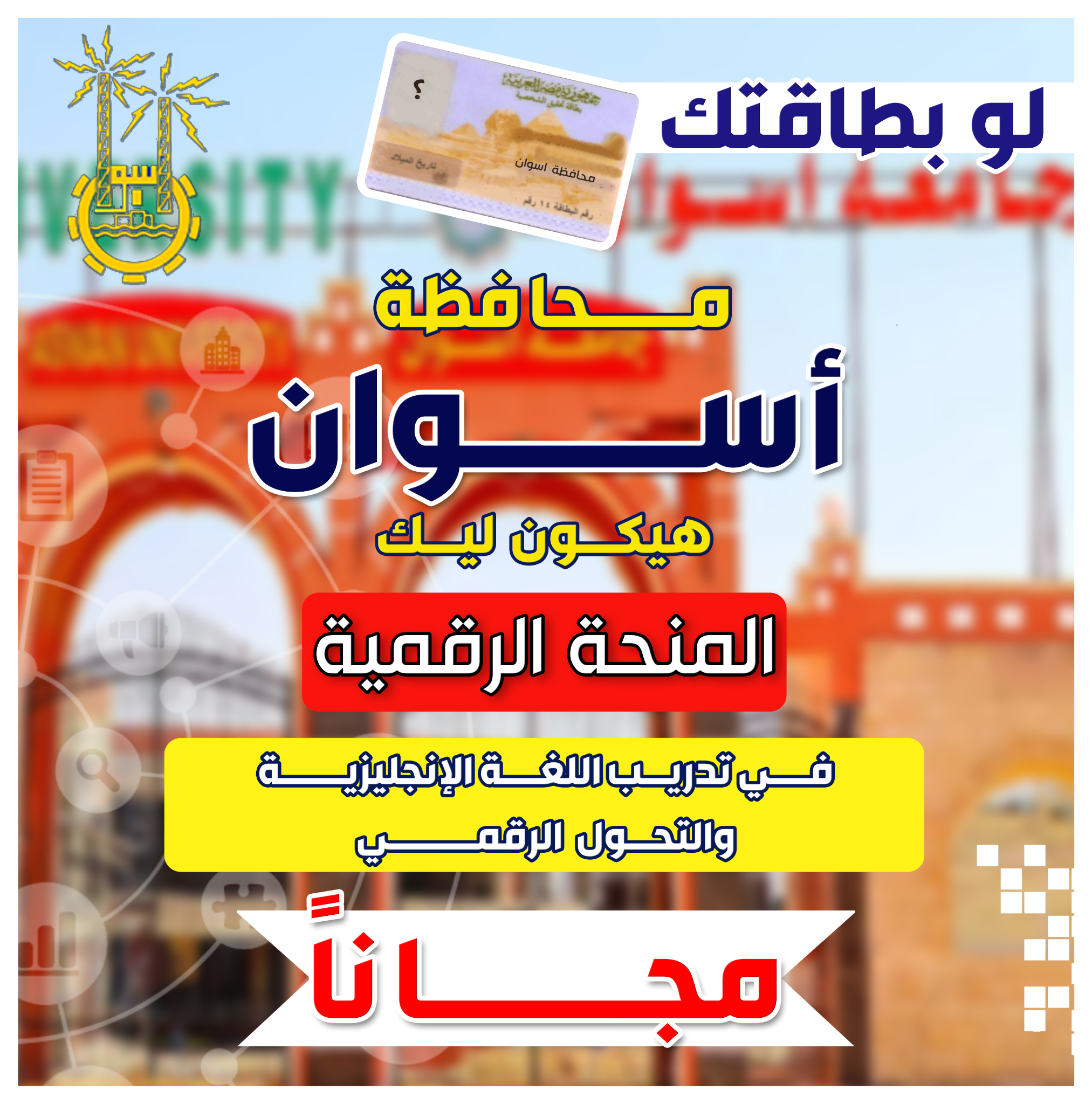 منح ودورات وبعثات معتمدة في مصر Facebook ad