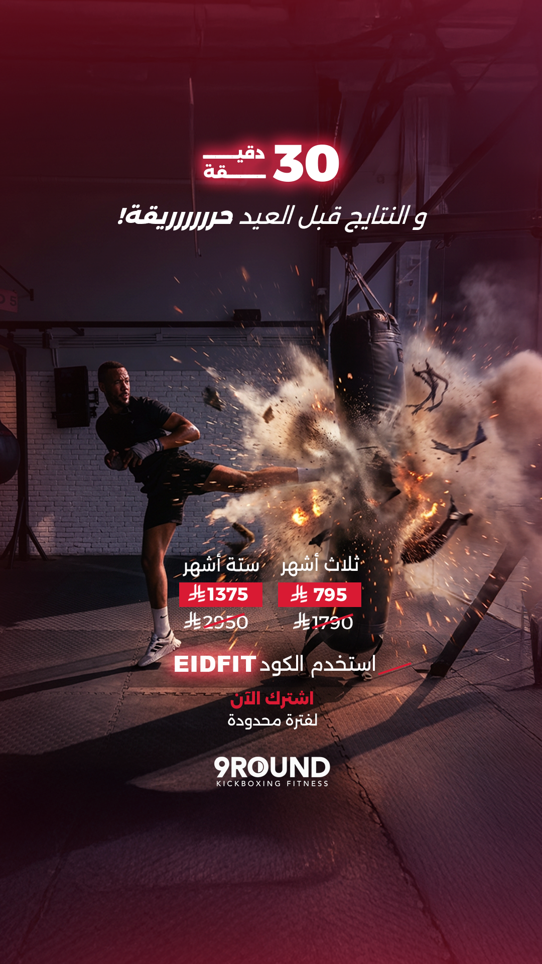 NineRound نادي ناين راوند  Facebook ad