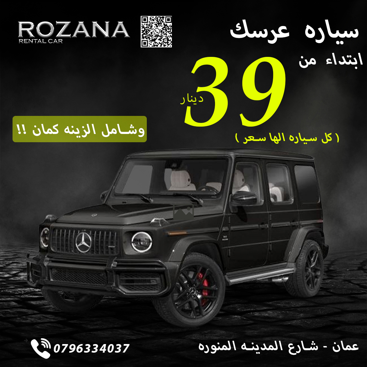 Rozana Car Rental Facebook ad: تخيل! سياره عرسك ابتداء من 39 دينار