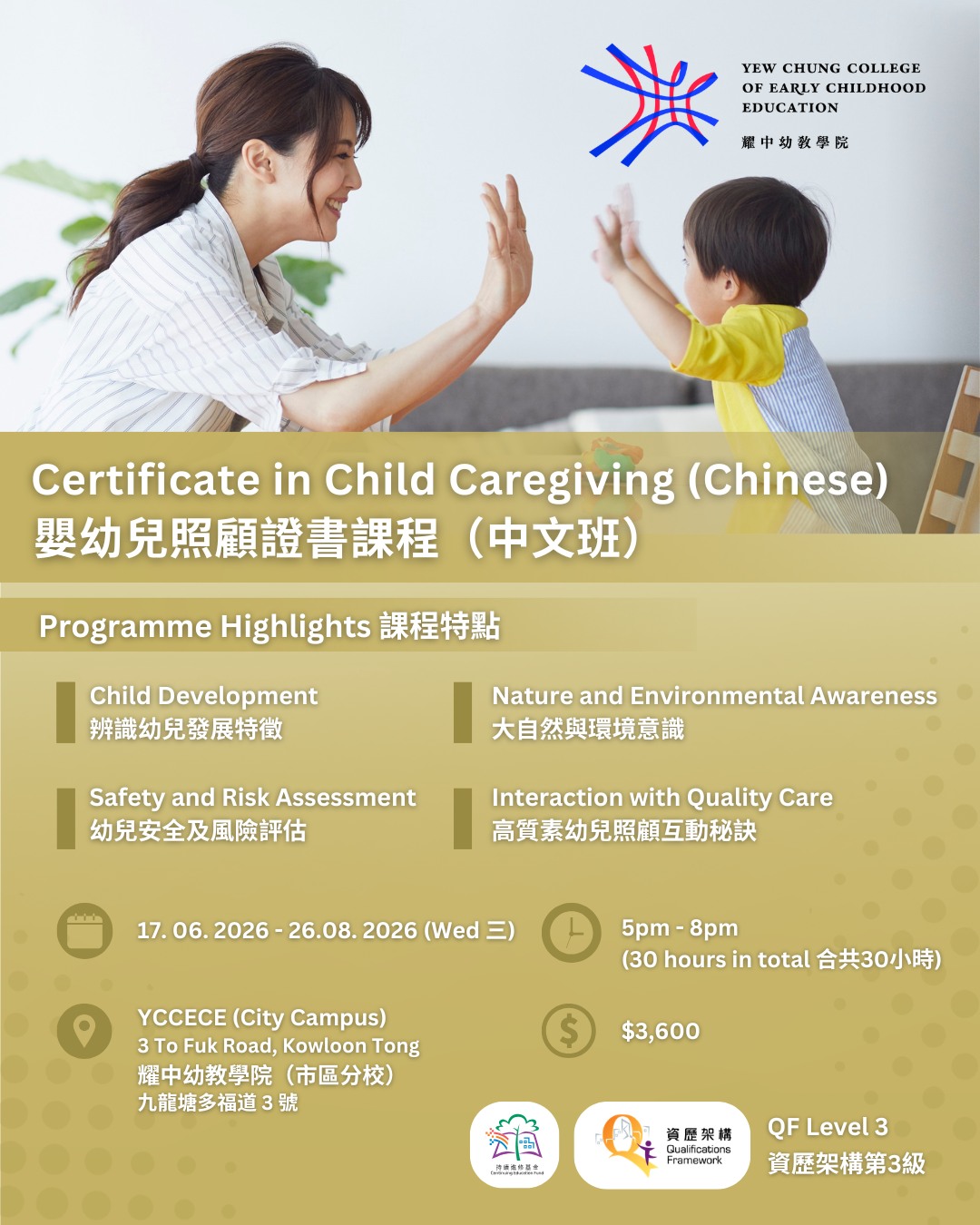 Yew Chung College of Early Childhood Education Facebook ad: 第21屆嬰幼兒照顧證書課程(中文班)現正招生