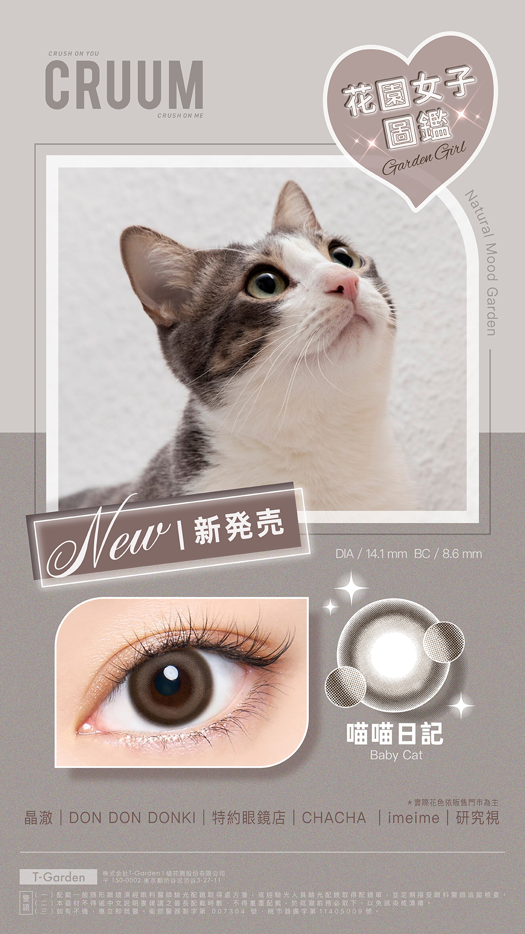 T-Garden 緹花園 Facebook ad from Jul 22, 2025