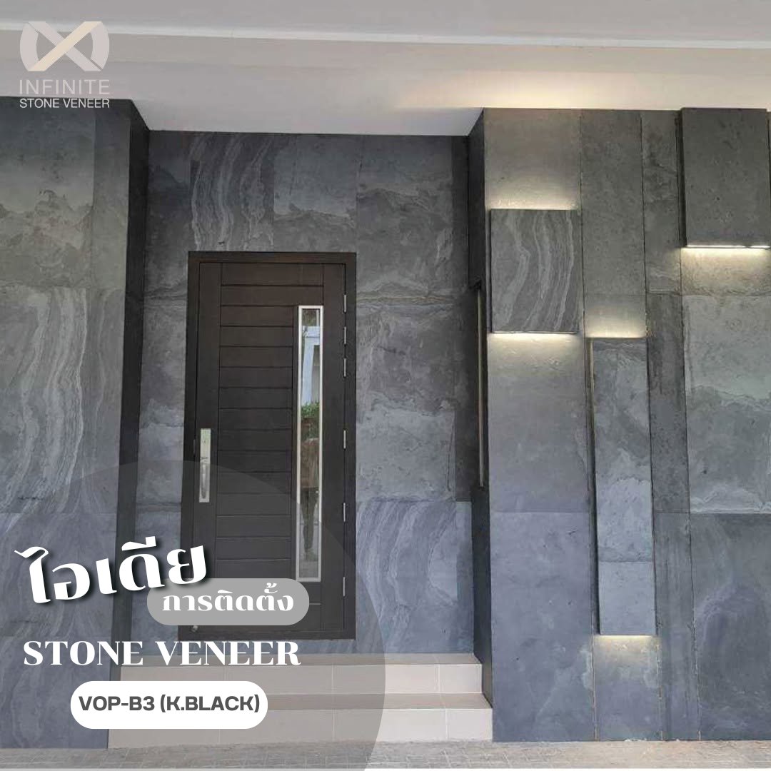หินวีเนียร์ หินเทียม - Infinite stone veneer Facebook ad