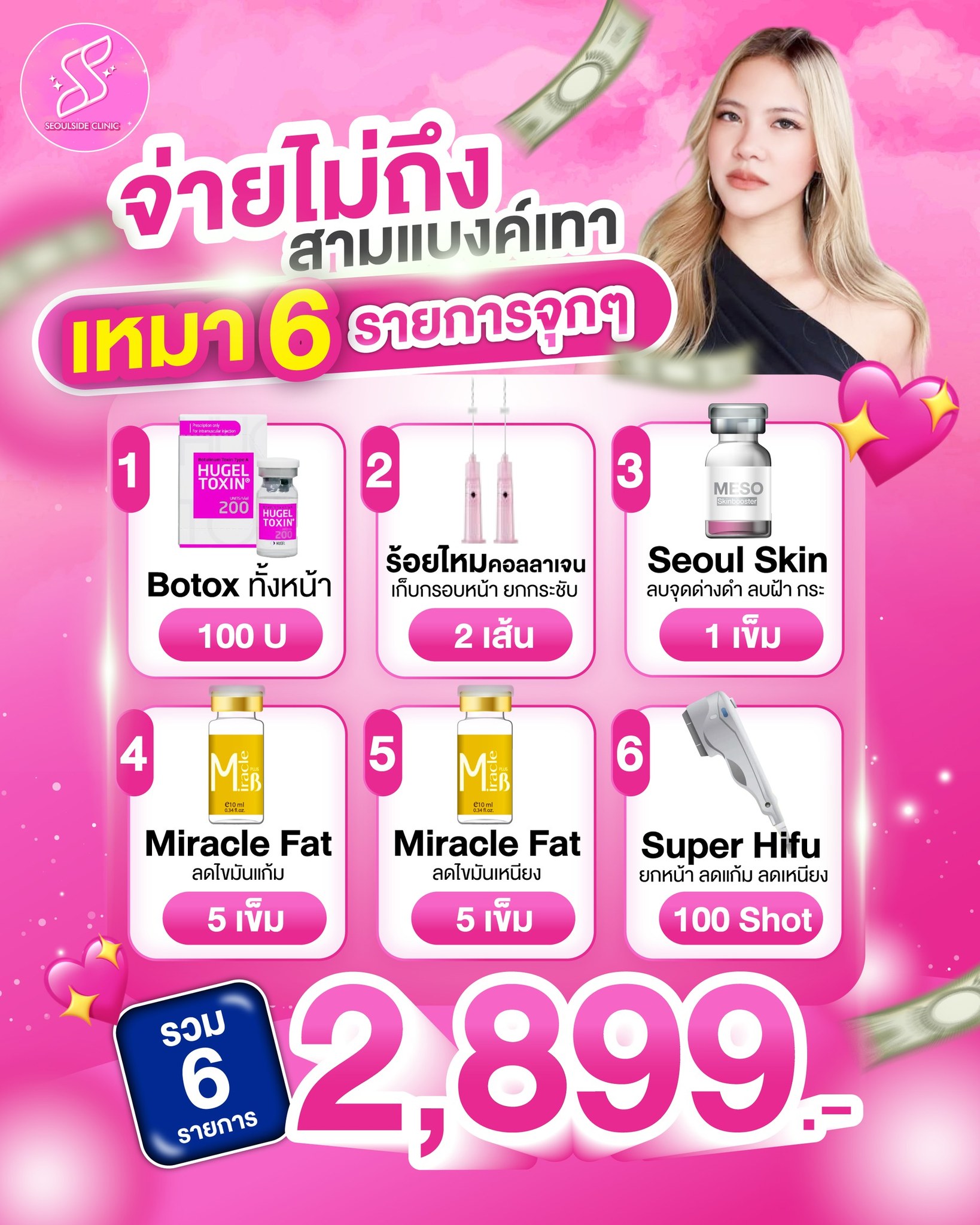 Seoul Side Clinic บางนา Facebook ad: เตือนรอบที่ล้าน! โปรนี้คือที่สุดของความคุ้ม…
