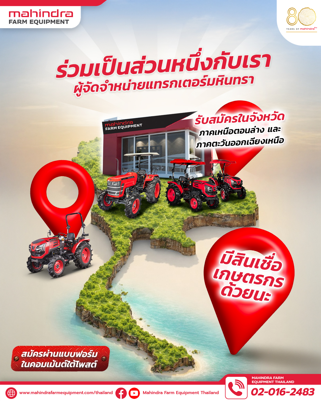 Mahindra Farm Equipment Thailand Facebook ad
