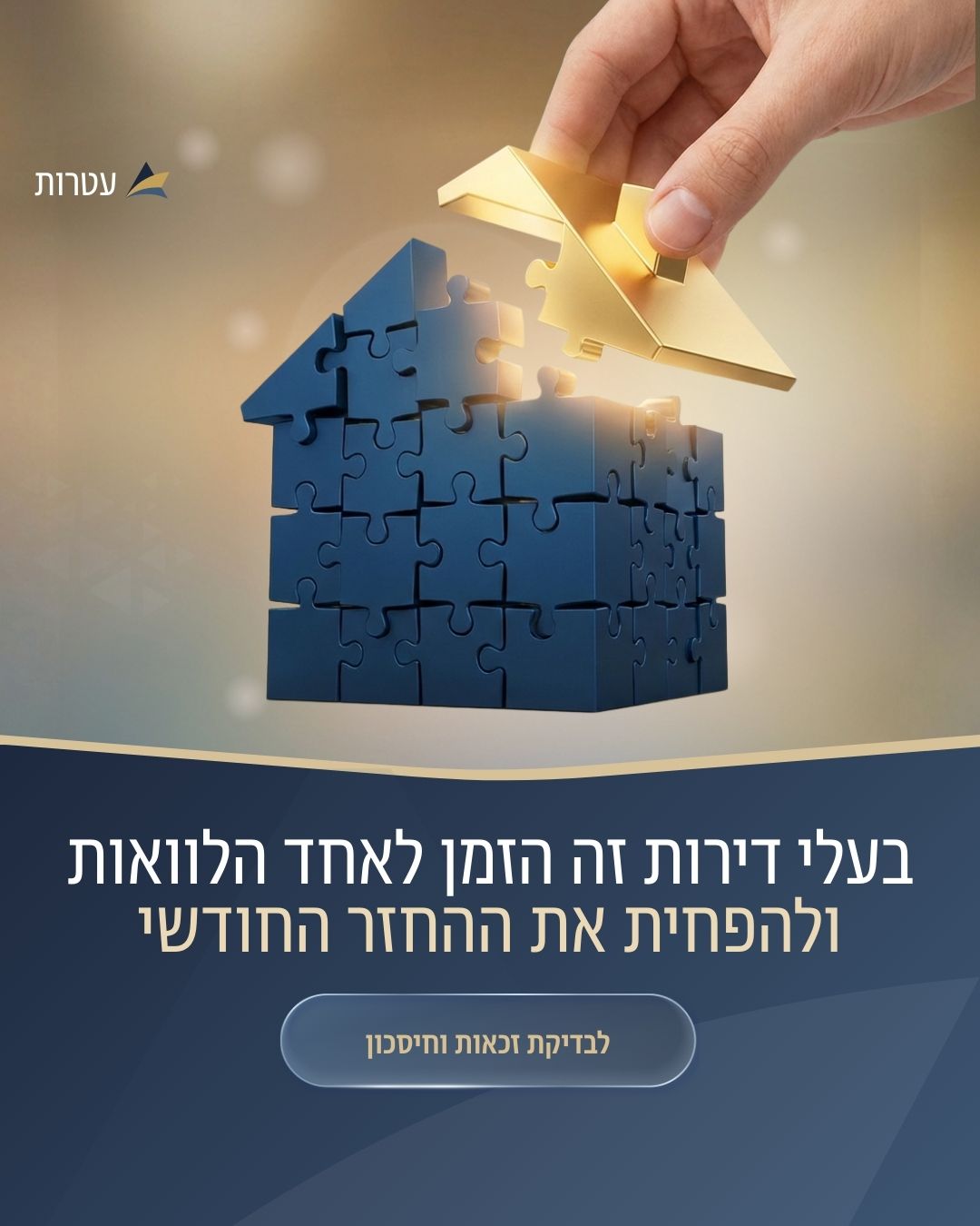 עטרות - פתרונות פיננסים Facebook ad from May 19, 2026