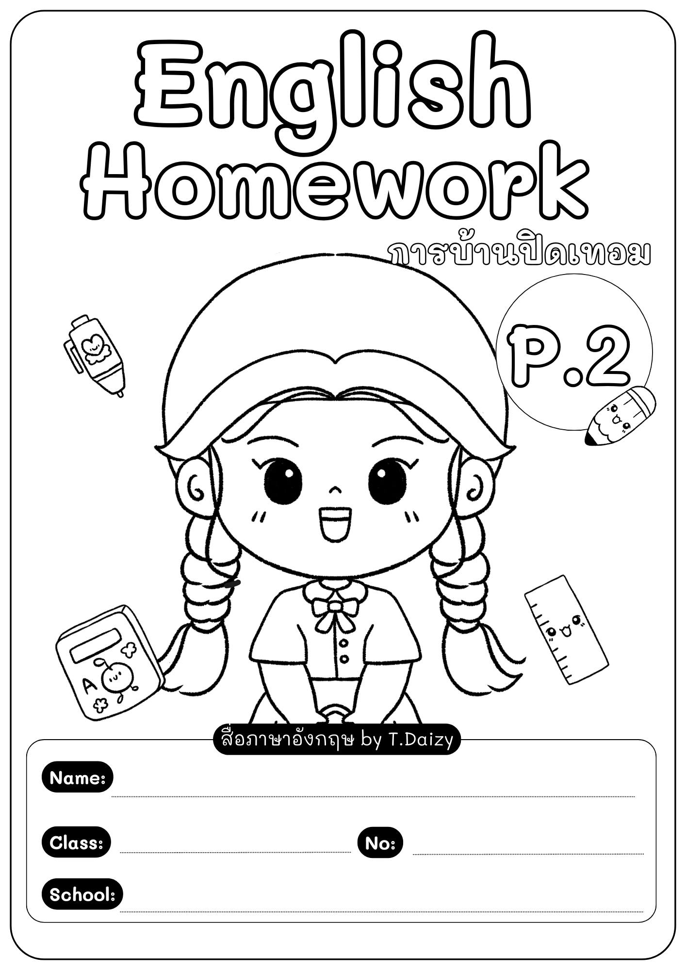 สื่อภาษาอังกฤษ By. T. Daizy Facebook ad: English Homework P.2
