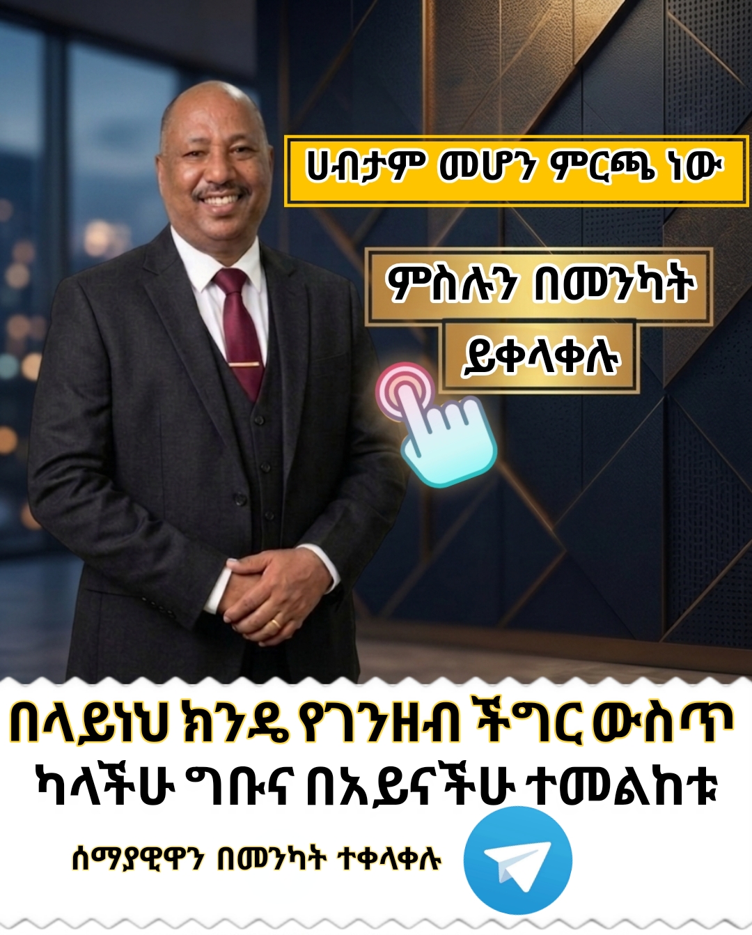 Digital Marketing Facebook ad: ለበለጠ መረጃ አሁኑኑ ይቀላቀሉ