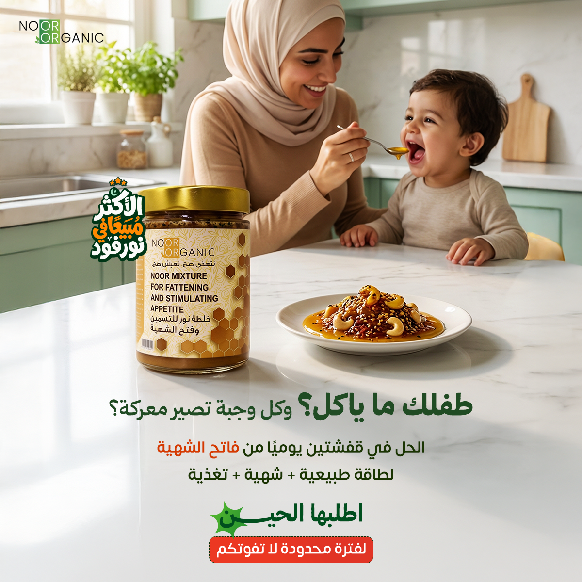 Noor Organic Food Facebook ad