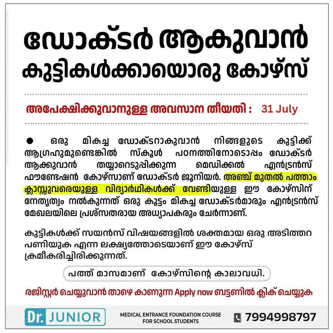Dr.Junior Facebook ad: അവർ ഇപ്പോൾ തന്നെ പഠിച്ച് തുടങ്ങട്ടെ | Book Now