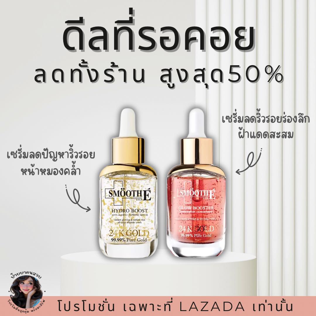 ป้ายยาคนสวย Facebook ad