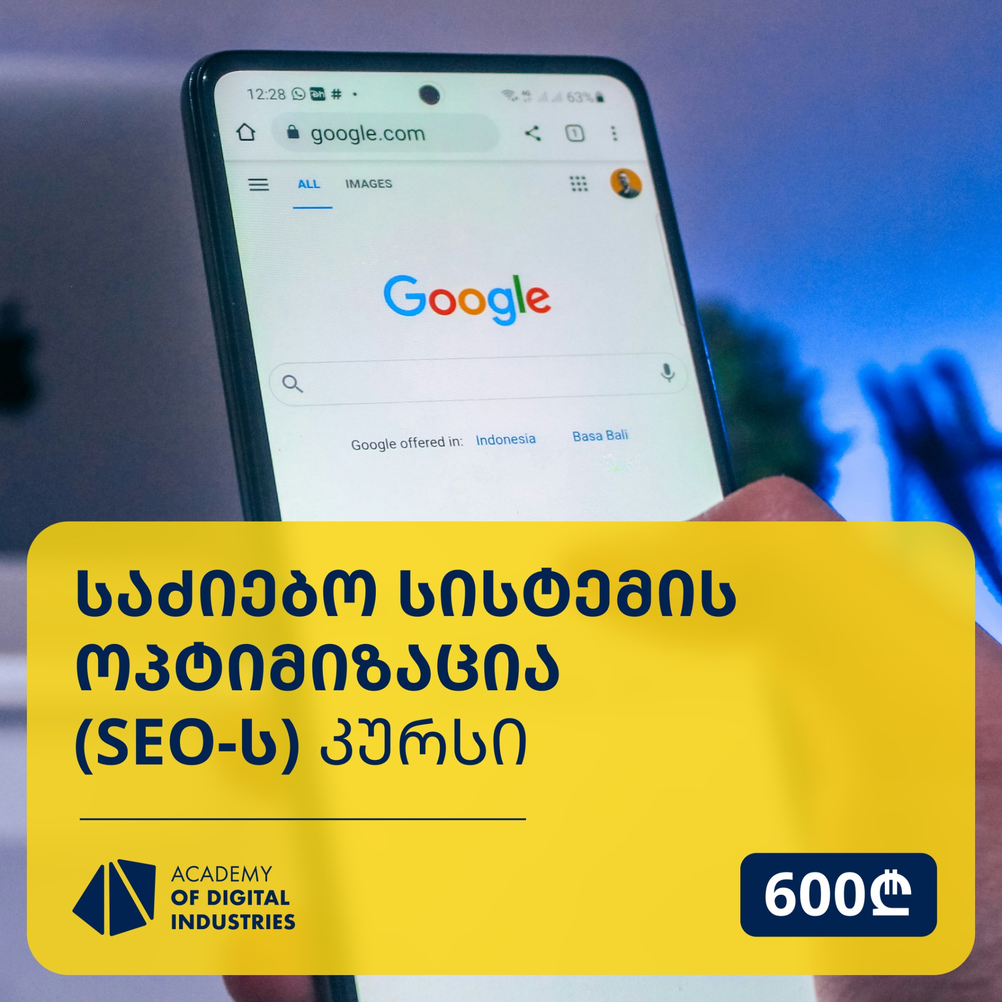 Academy of Digital Industries Facebook ad: გაიგე მეტი კურსებზე