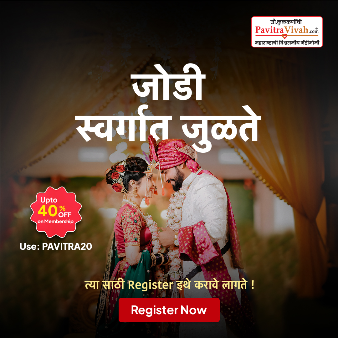Pavitra Vivah Facebook ad