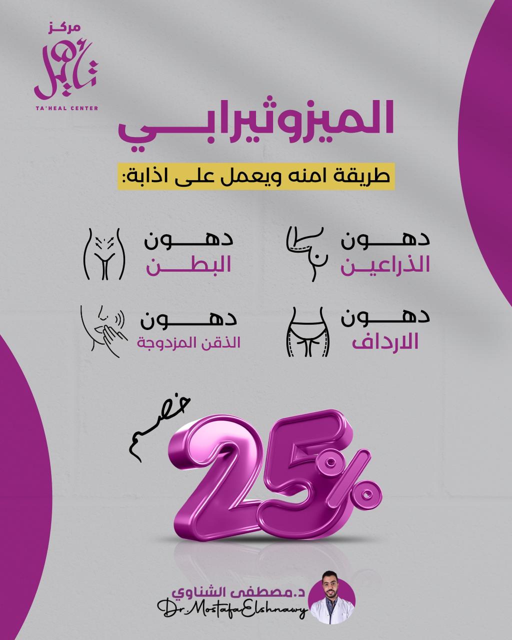 مركز تأهيل للعلاج الطبيعي - د/ مصطفي كامل الشناوي Facebook ad: ٢٥٪ خصم علي الميزو ثيرابي هتخلصك من ١٠٠٪…