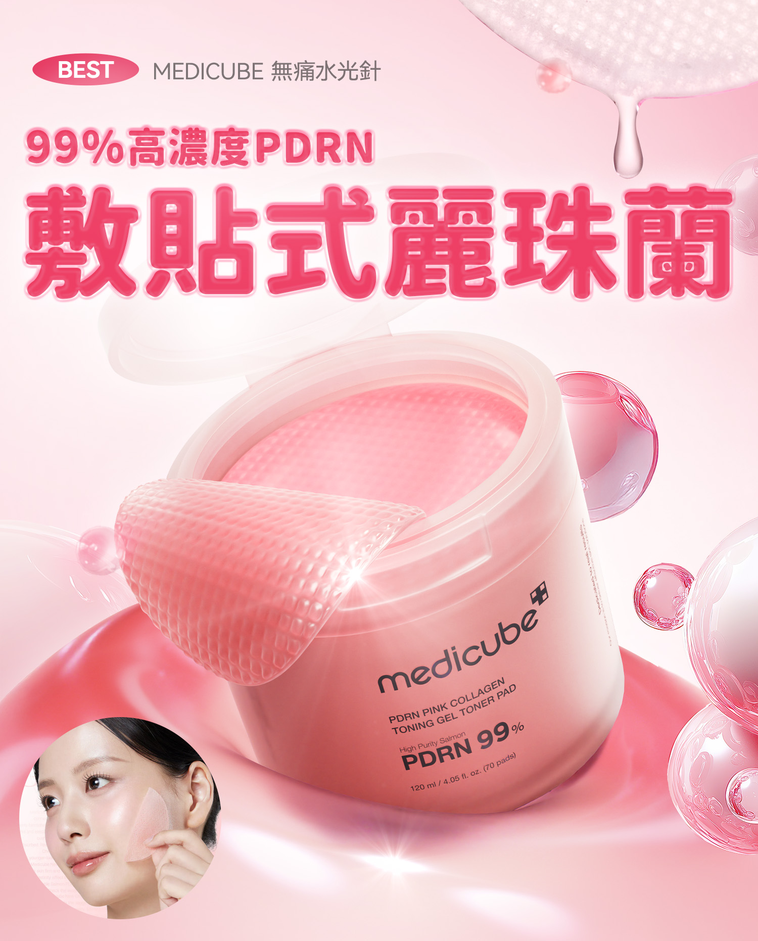Medicube Hong Kong Facebook ad
