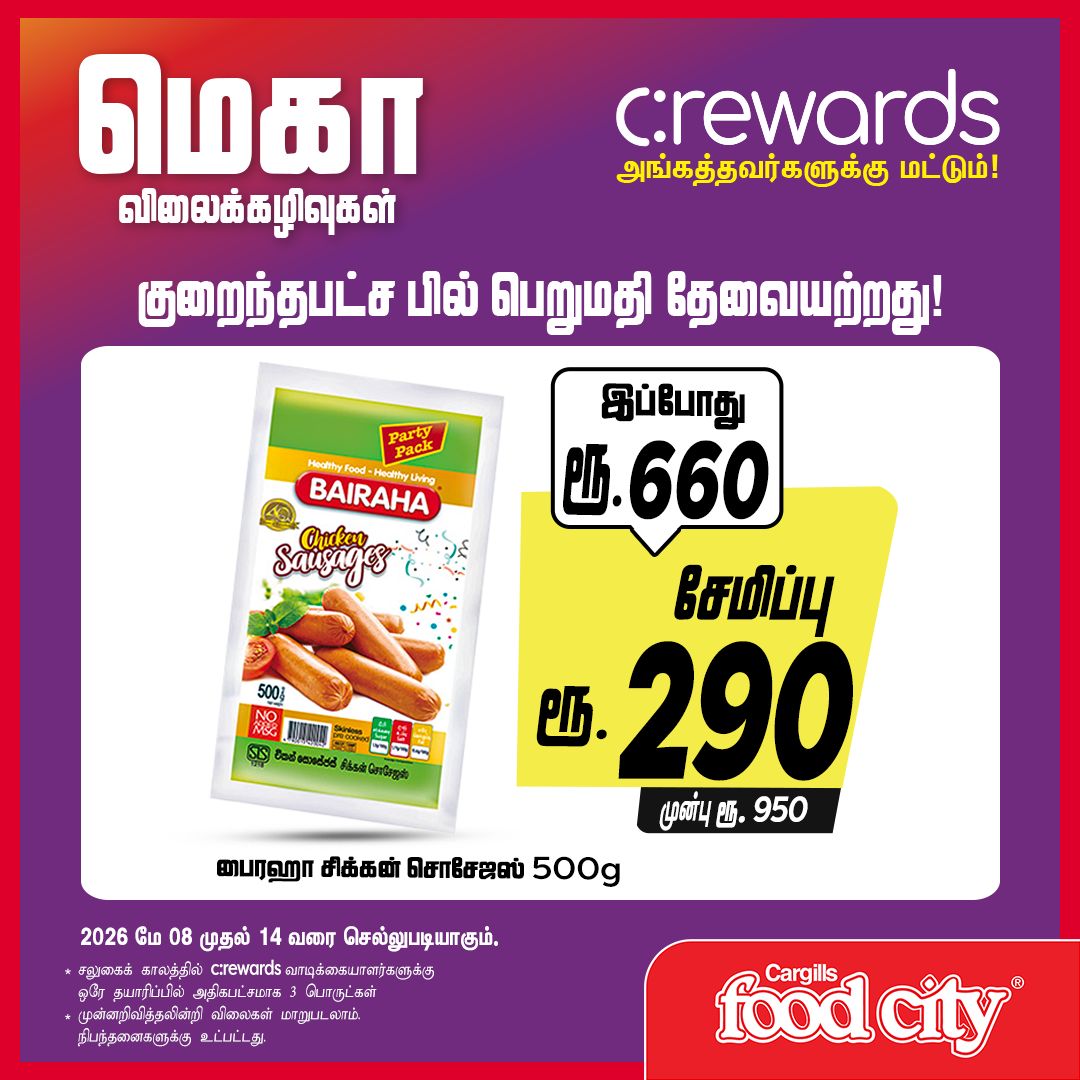 Cargills Food City Facebook ad: c: rewards அங்கத்தவர்களுக்கான விசேட விலைக்கழிவுகளை…