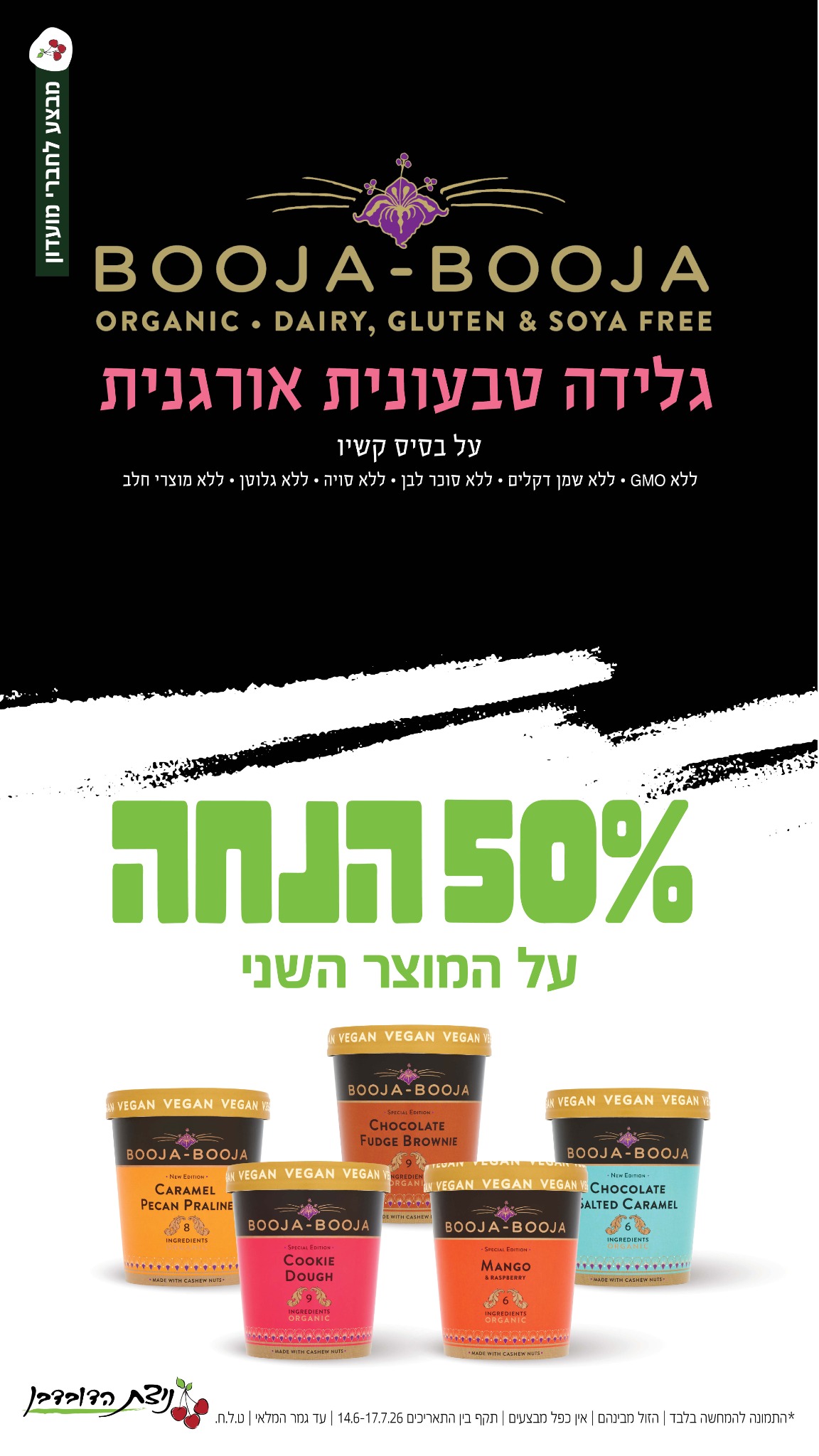 ניצת הדובדבן Facebook ad
