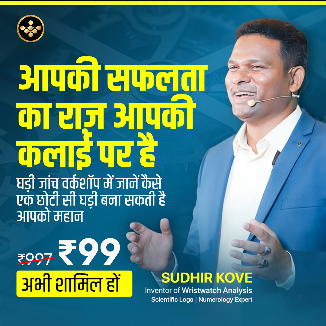 Sudhir Kove - Inventor Of Wristwatch Analysis Facebook ad