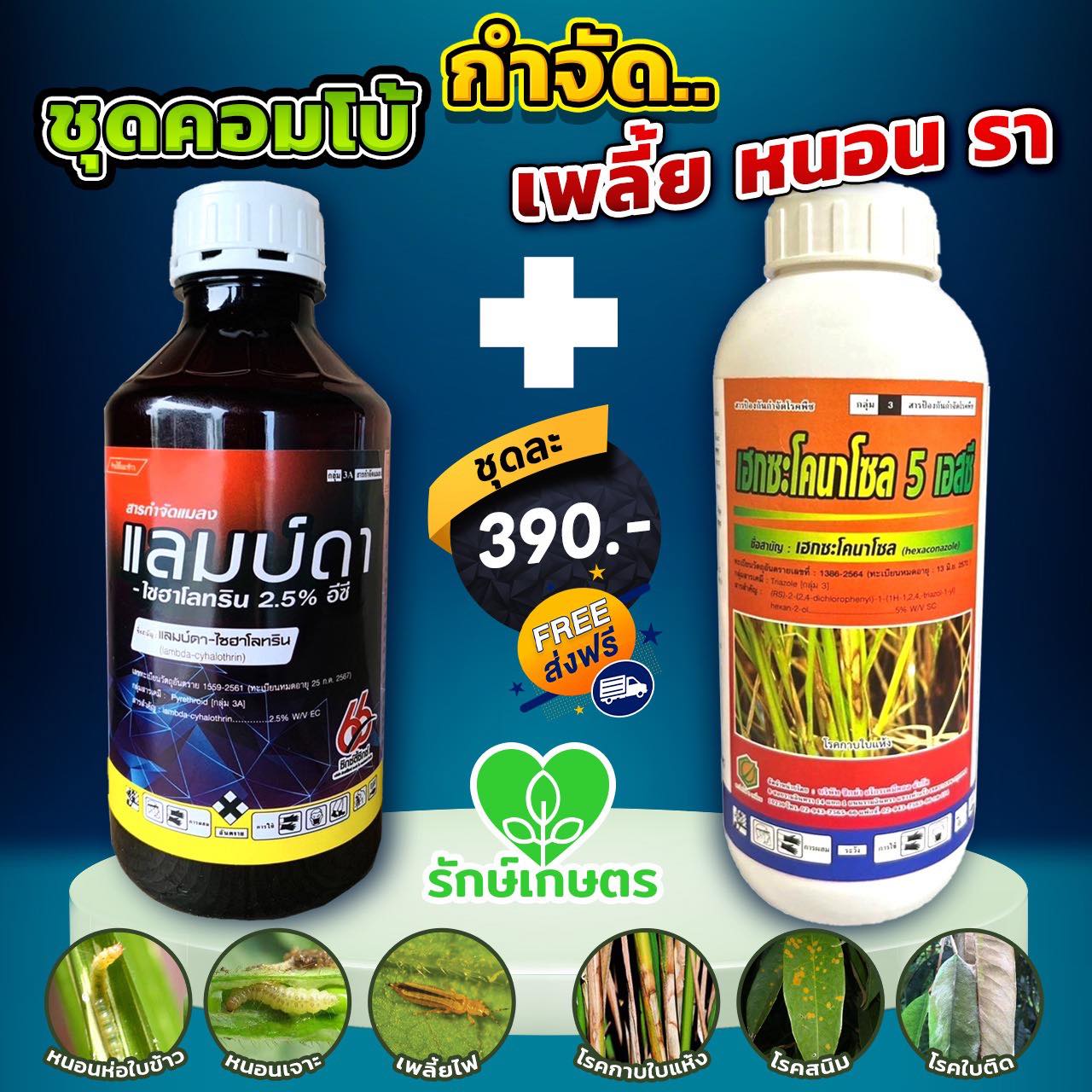 รักษ์เกษตร Facebook ad