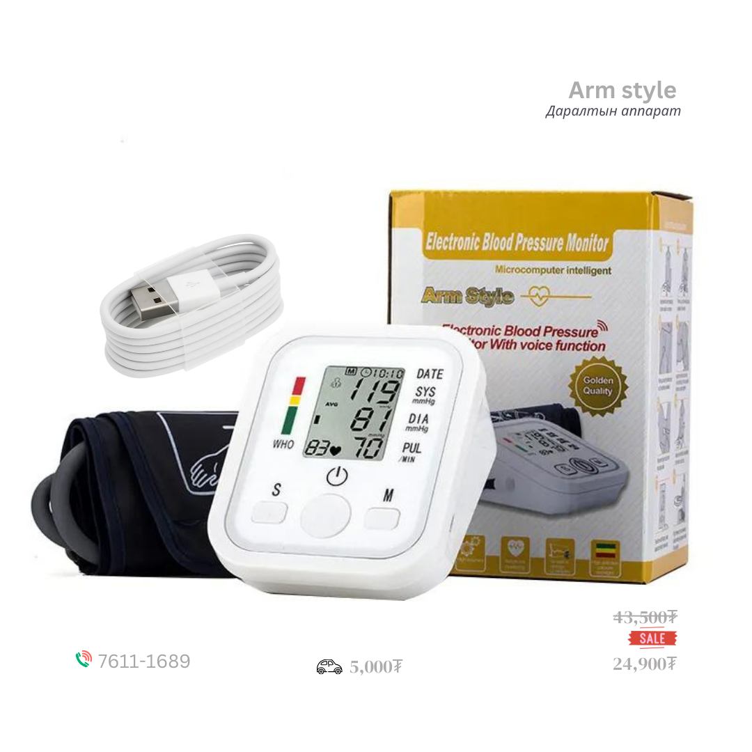 Skymall.mn Facebook ad: Arm style Электрон Даралтын Аппарат