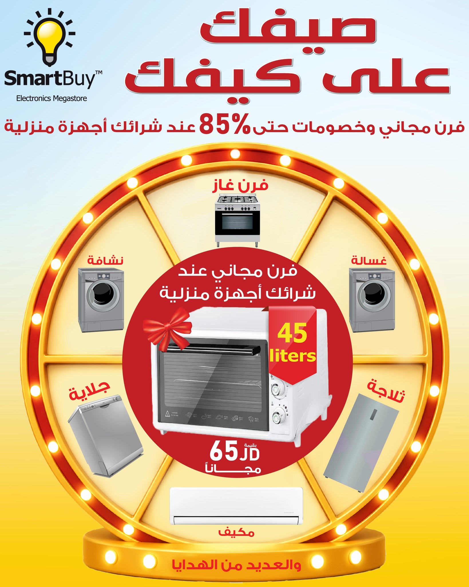 SmartBuy Facebook ad: الصيف وصل. والعروض ولّعت!